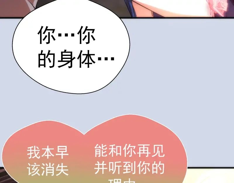 第97话 最后的告白 第119页