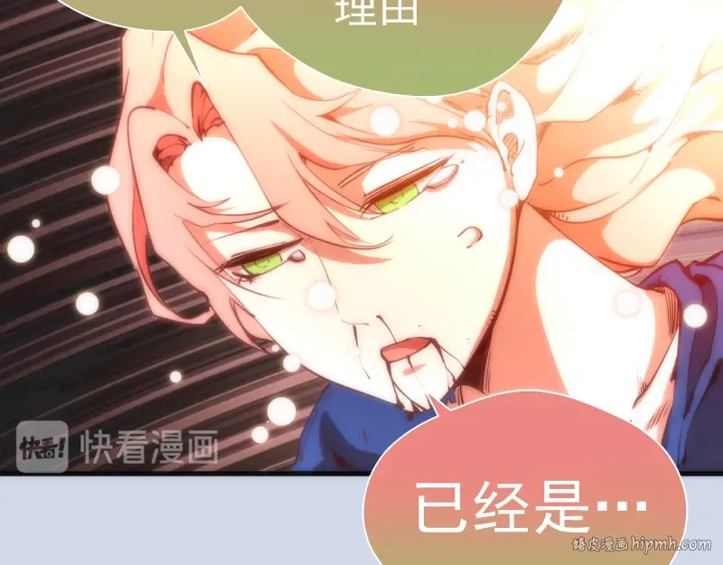 第97话 最后的告白 第120页