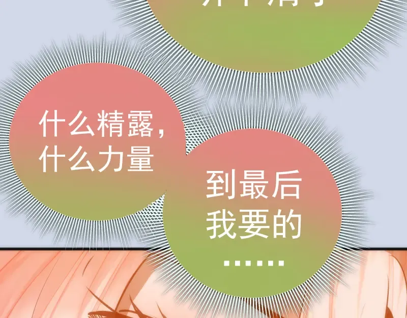 第97话 最后的告白 第129页
