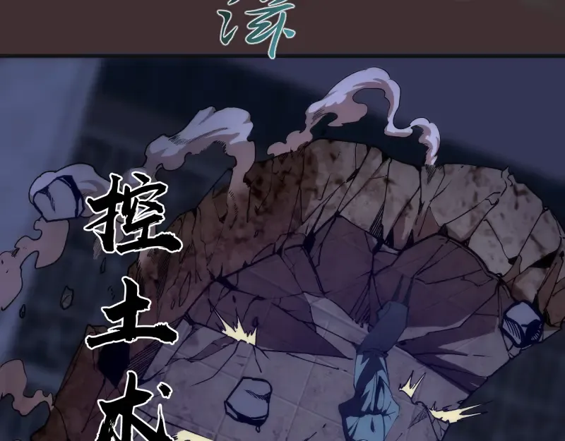 第98话 五行之战 第28页
