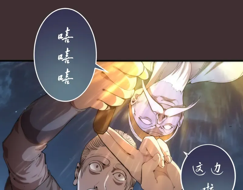 第98话 五行之战 第53页