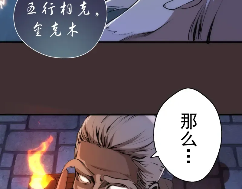 第98话 五行之战 第58页