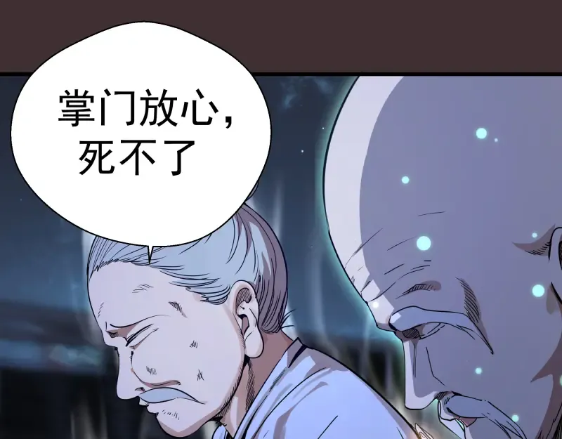 第98话 五行之战 第85页