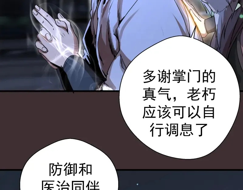 第98话 五行之战 第86页