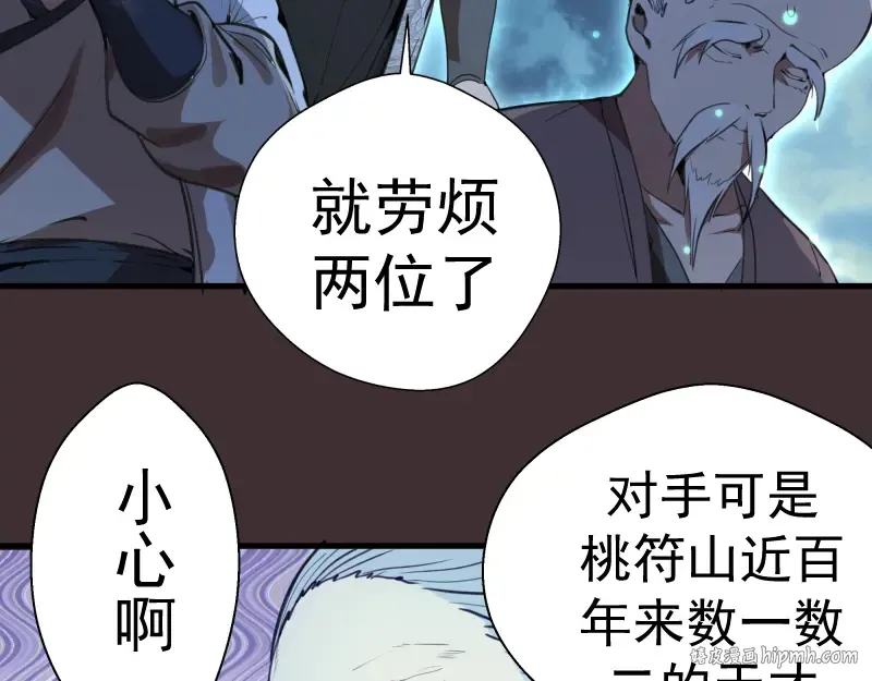 第98话 五行之战 第88页