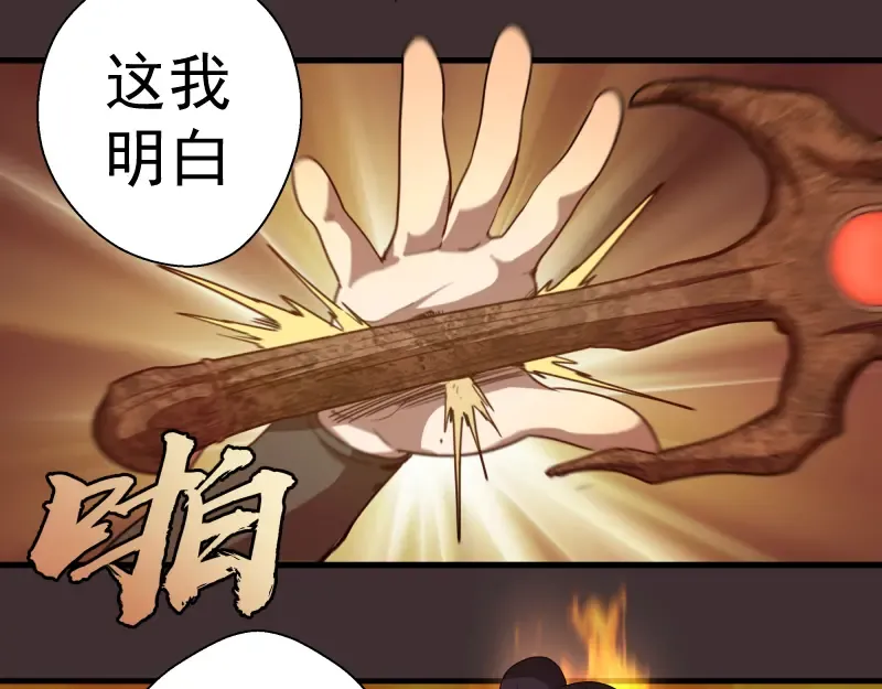 第98话 五行之战 第91页