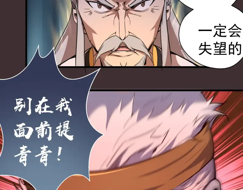 第98话 五行之战 第98页