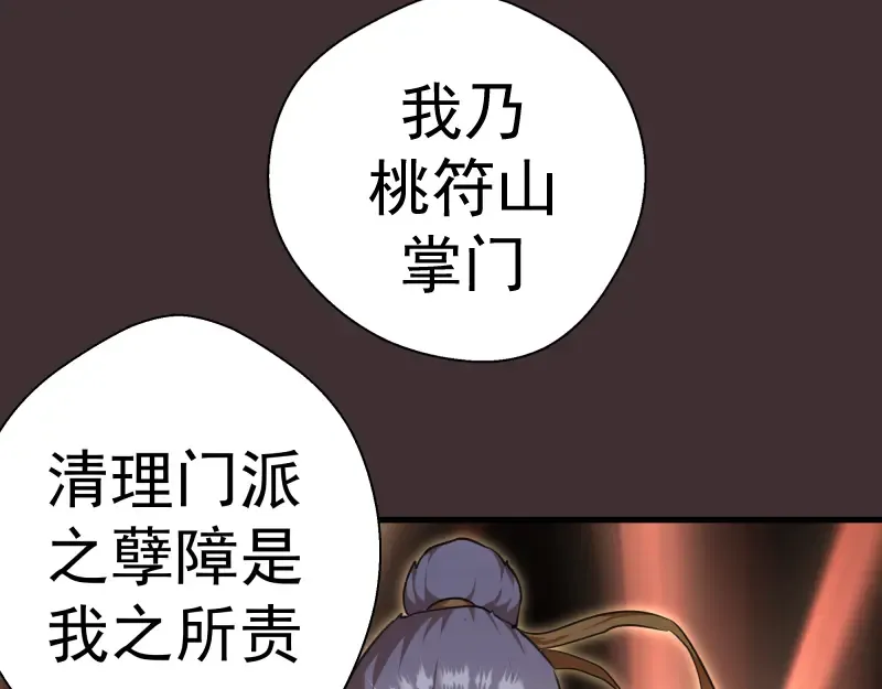 第98话 五行之战 第103页
