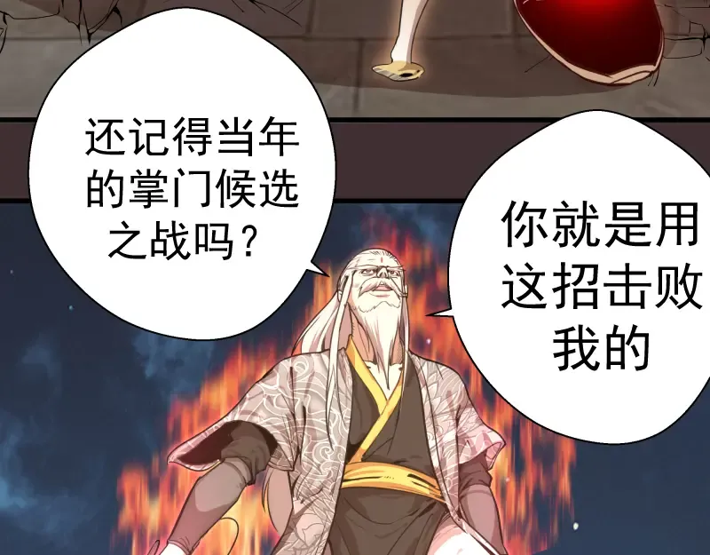 第98话 五行之战 第118页