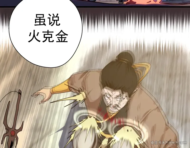 第98话 五行之战 第120页