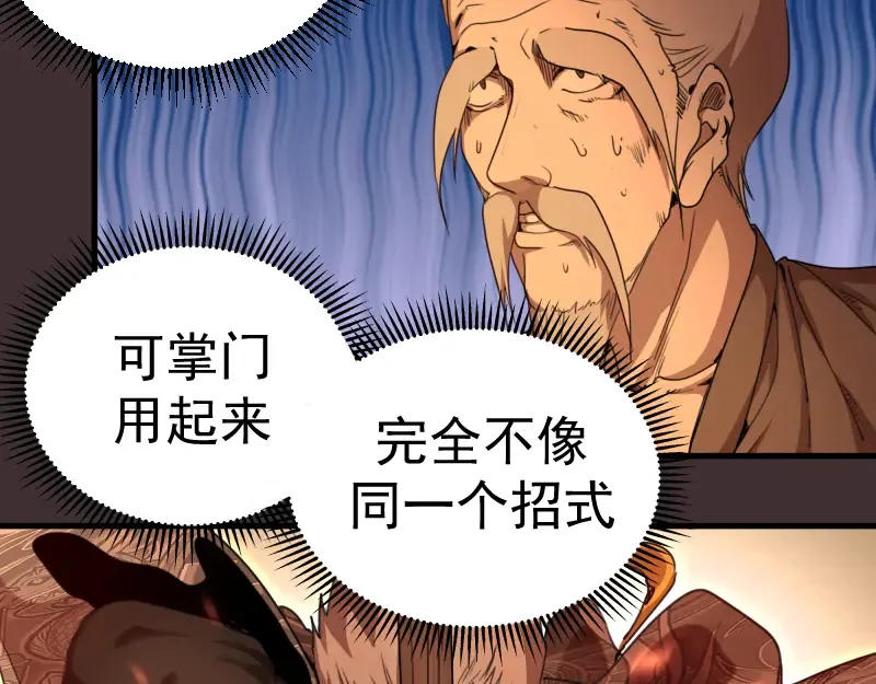第98话 五行之战 第142页
