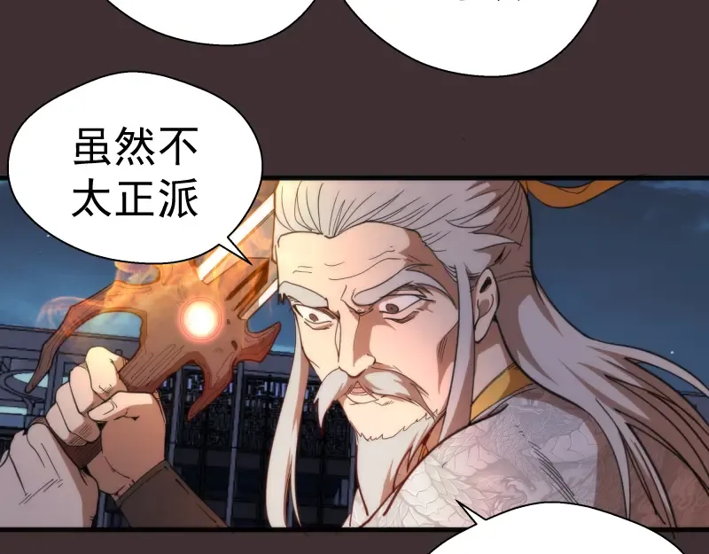 第99话 神兽之战 第9页