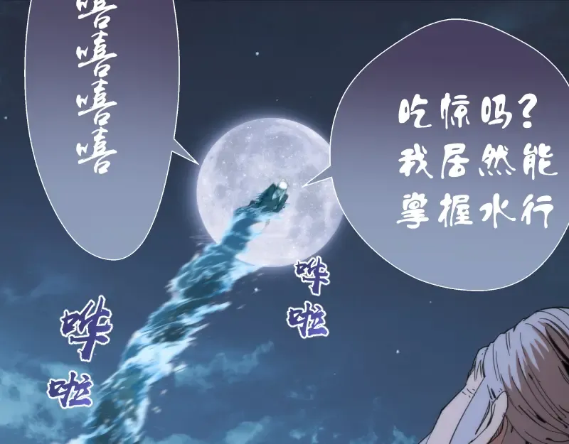 第99话 神兽之战 第14页