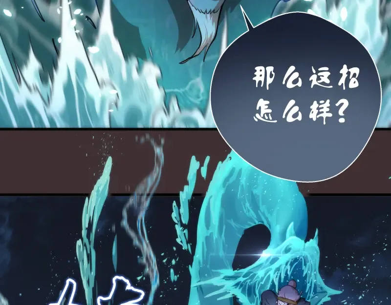 第99话 神兽之战 第38页