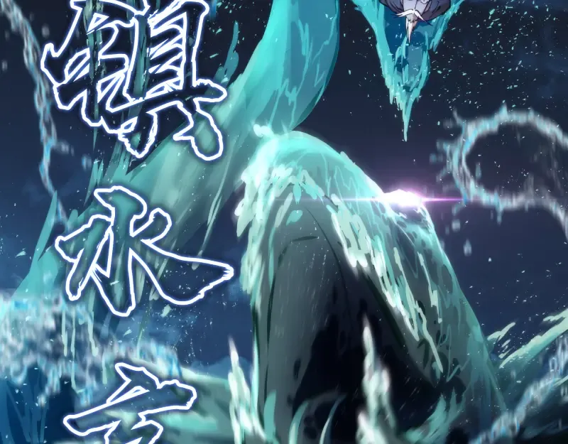 第99话 神兽之战 第39页
