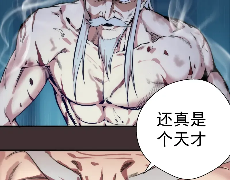 第99话 神兽之战 第43页