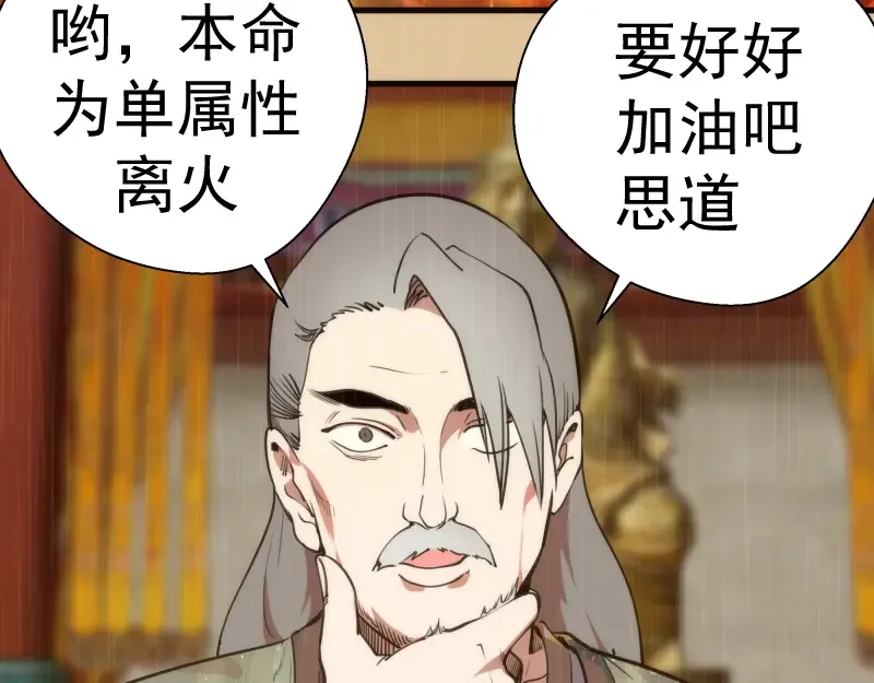 第99话 神兽之战 第50页