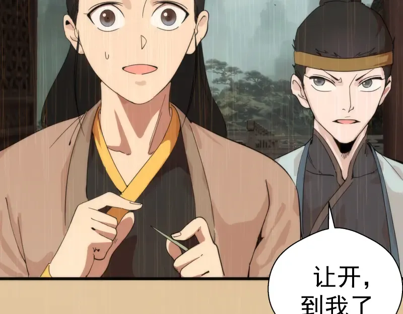 第99话 神兽之战 第52页