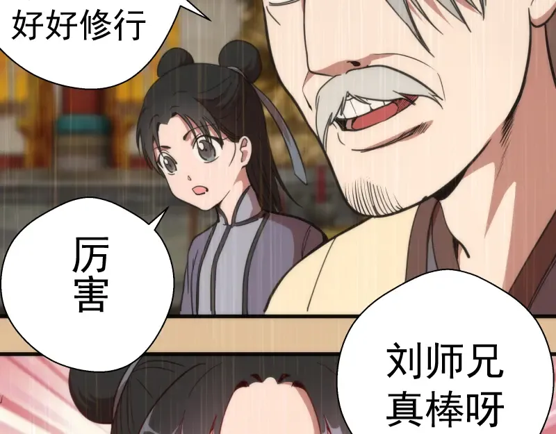 第99话 神兽之战 第55页
