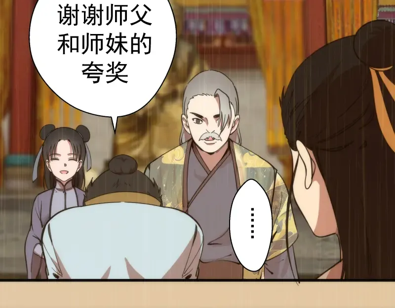 第99话 神兽之战 第57页