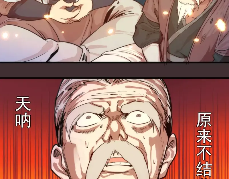第99话 神兽之战 第65页