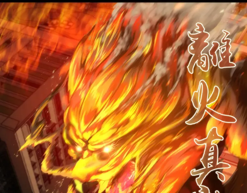 第99话 神兽之战 第69页