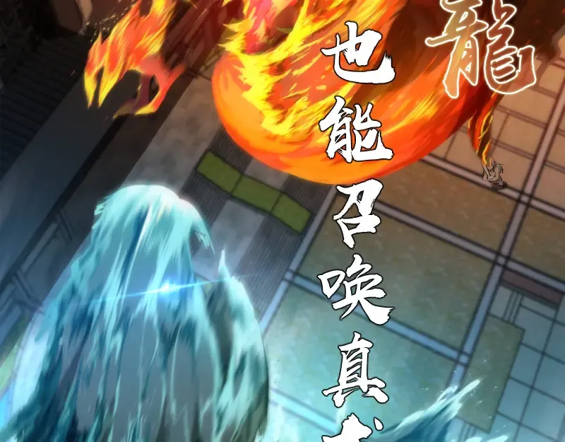 第99话 神兽之战 第70页