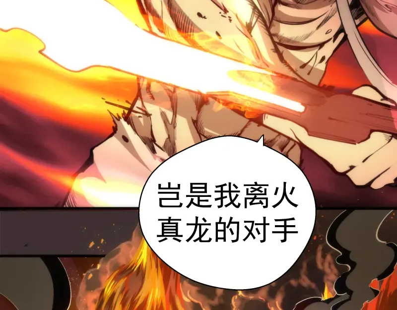 第99话 神兽之战 第78页