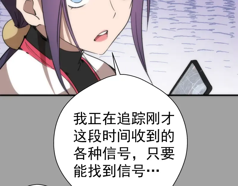 第99话 神兽之战 第87页