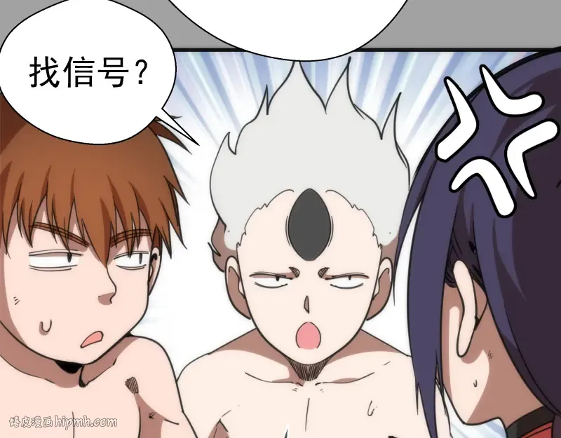 第99话 神兽之战 第88页
