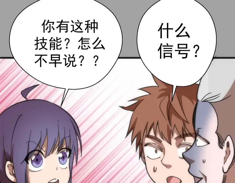 第99话 神兽之战 第93页