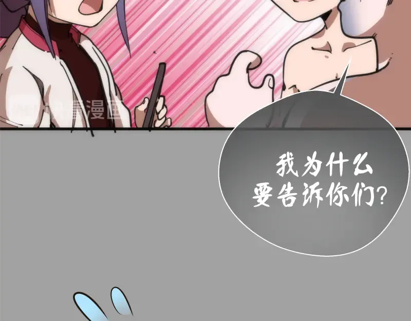 第99话 神兽之战 第94页