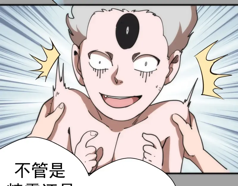 第99话 神兽之战 第95页