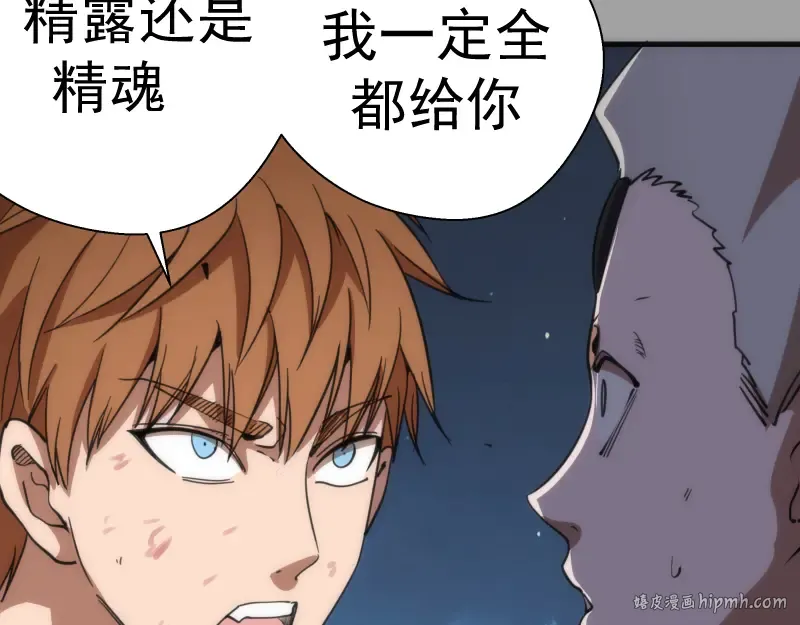 第99话 神兽之战 第96页