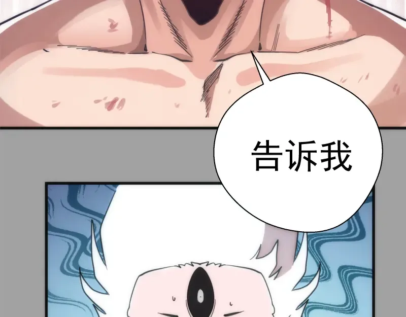 第99话 神兽之战 第99页