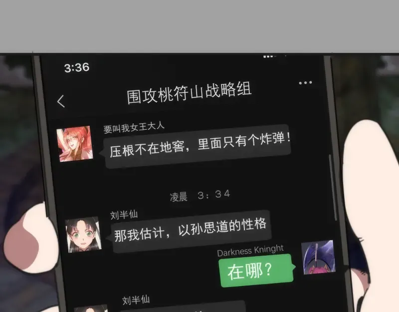 第99话 神兽之战 第101页