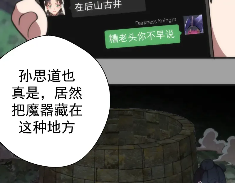 第99话 神兽之战 第102页
