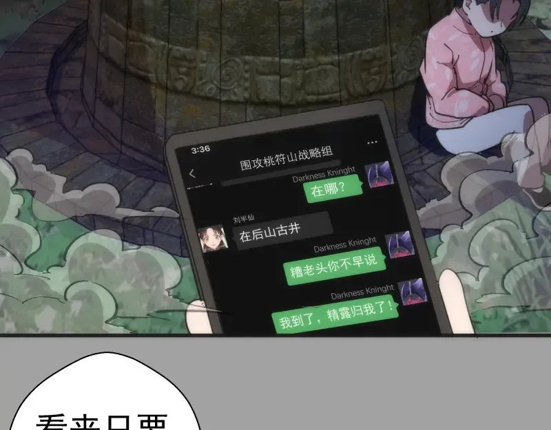 第99话 神兽之战 第103页