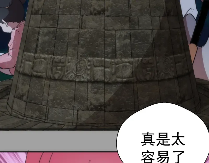 第99话 神兽之战 第105页