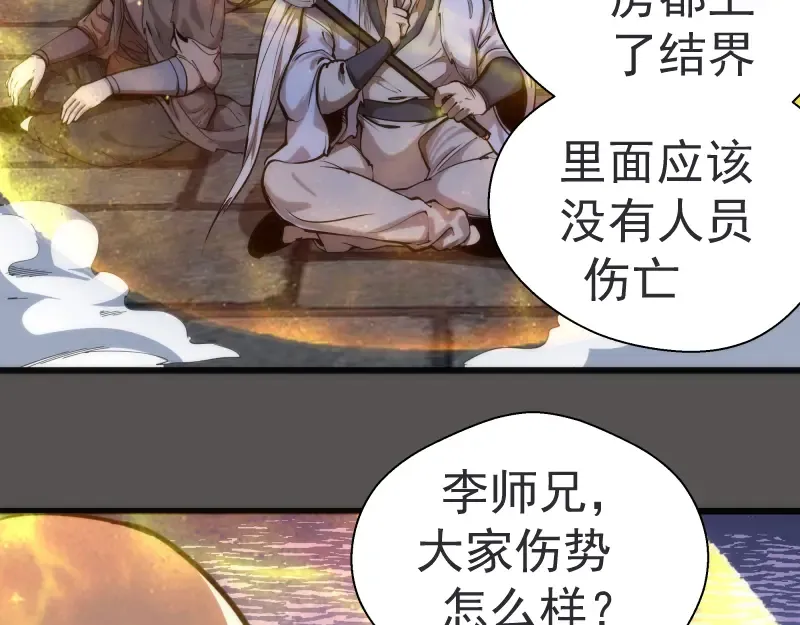 第101话 谁开挂? 第9页
