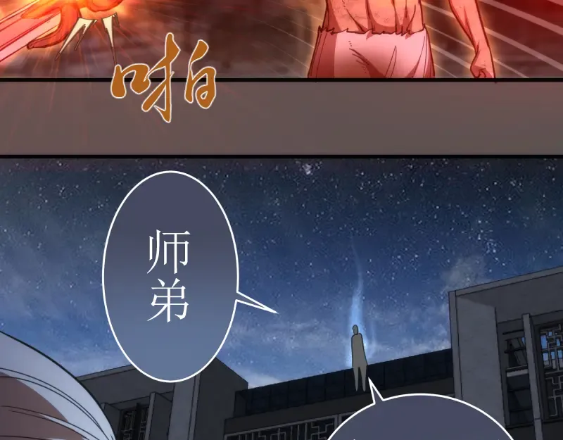 第101话 谁开挂? 第45页