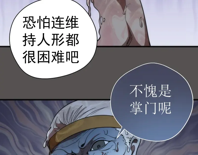 第101话 谁开挂? 第54页