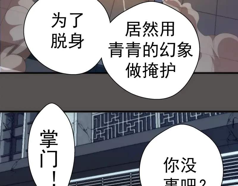 第101话 谁开挂? 第75页