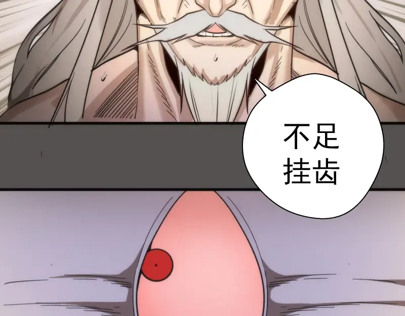 第101话 谁开挂? 第78页