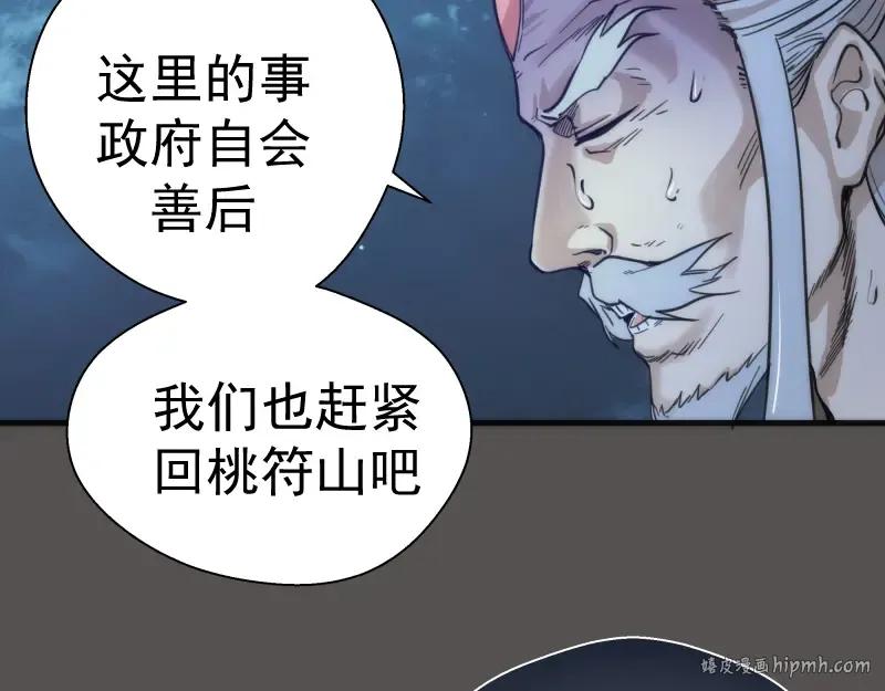 第101话 谁开挂? 第80页