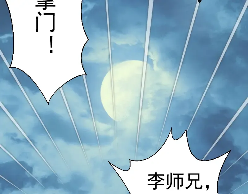 第101话 谁开挂? 第87页