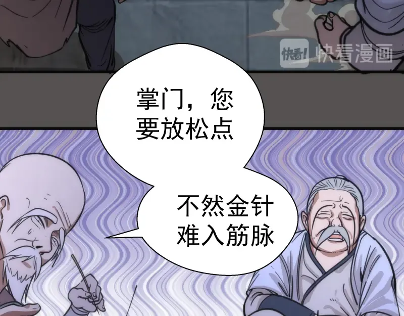 第101话 谁开挂? 第90页
