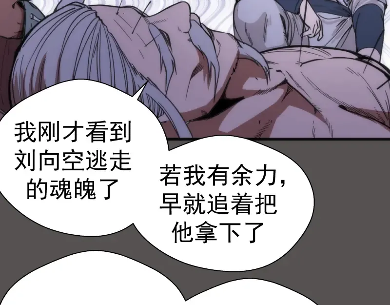 第101话 谁开挂? 第91页