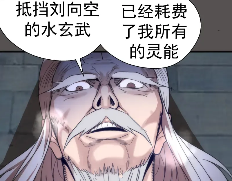 第101话 谁开挂? 第92页