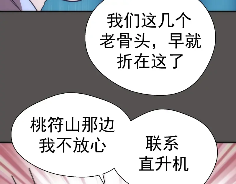 第101话 谁开挂? 第97页
